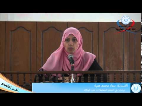 المعاملات عقد الوكالة