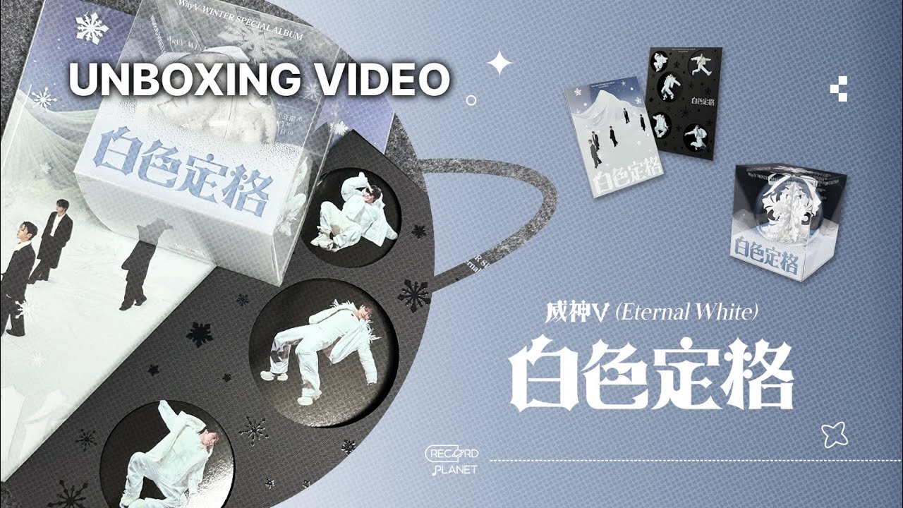 WAYV [ ETERNAL WHITE ] UNBOXING｜웨이션브이 앨범깡 #WAYV #ETERNALWHITE #白色定格