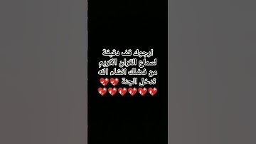 القران الكريم #الامارات #الجزائر #العراق #السعودية #فلسطين