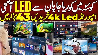 Led tv Market Quetta | Korea, Japan & Malaysia Original LED tv in Low Price | @arshadkhanideas  