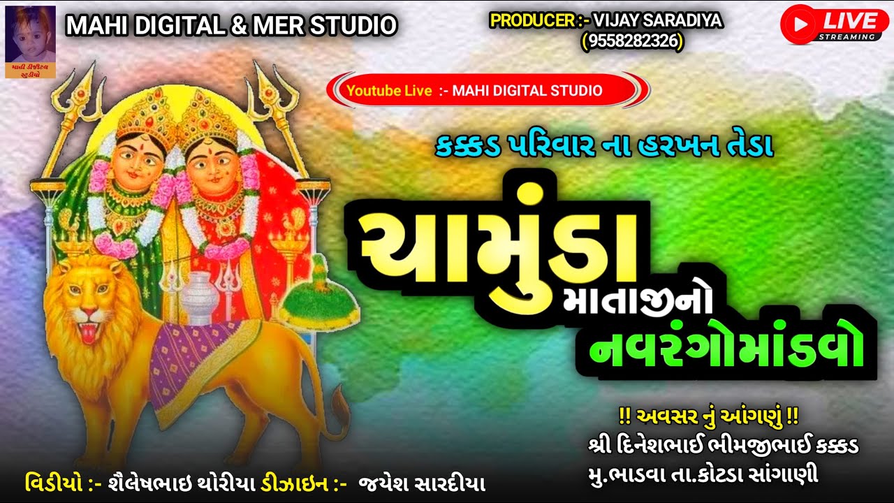 🔴 LIVE // ચામુંડા માતાજી નો નવરંગો માંડવો// ગામ ભાડવા // કક્કડ પરિવાર ના આંગણે