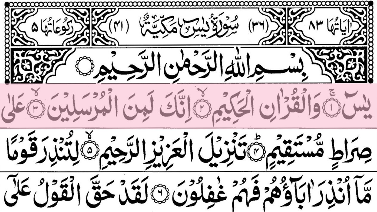 Surah Yasin (Yaseen) Full With Arabic Text | Ep - 00105 | Sheikh Abdul Rahman Al Sudais #surahyaseen