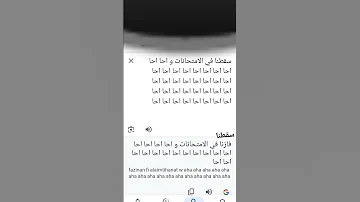 احا اح احا احا 