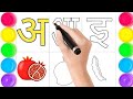 A se Anar Coloring | हिंदी अक्षर सीखें | Kids Learning Video