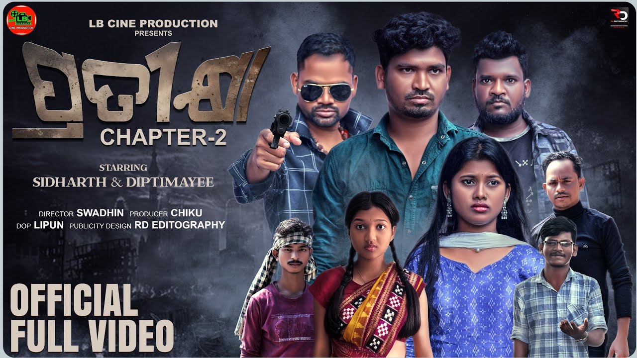 PRATIKHYA ପ୍ରତୀକ୍ଷା CHAPTER - 2  !!  Odia Shorts Film  !!  LB CINE PRODUCTION  !!  LB SERIES A1