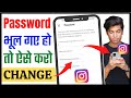 Instagram Ka Password Kaise Change Kare 2024 | How To Change Instagram Password In Hindi
