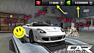 طريقة تهكير لعبة (Fanatical Car Drive) عبر برنامج (Lucky Patcher) طريقة سهلة وبسيطة screenshot 1