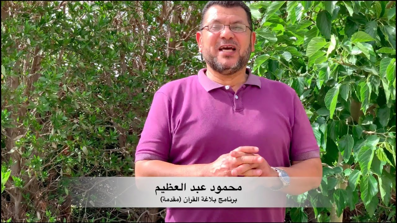 بلاغة القرآن مقدمة