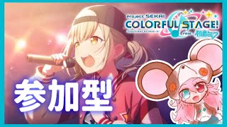 【プロセカ｜参加型｜初心者歓迎】#15 一緒に歌おう！！にわかこはねちゃん推し系Vがプロセカやります！【プロジェクトセカイ カラフルステージ！ feat. 初音ミク】 :308 #vtuber