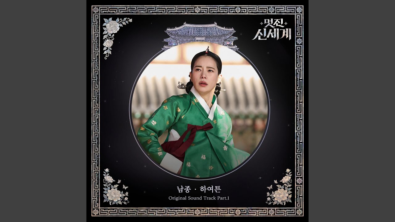 Anyway (My Royal Nemesis : Original Television Soundtrack)