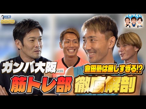 ガンバ大阪　第二弾　海外代行お断り！ 新年明けましておめでとうSP！】昨シーズンの未公開を公開し