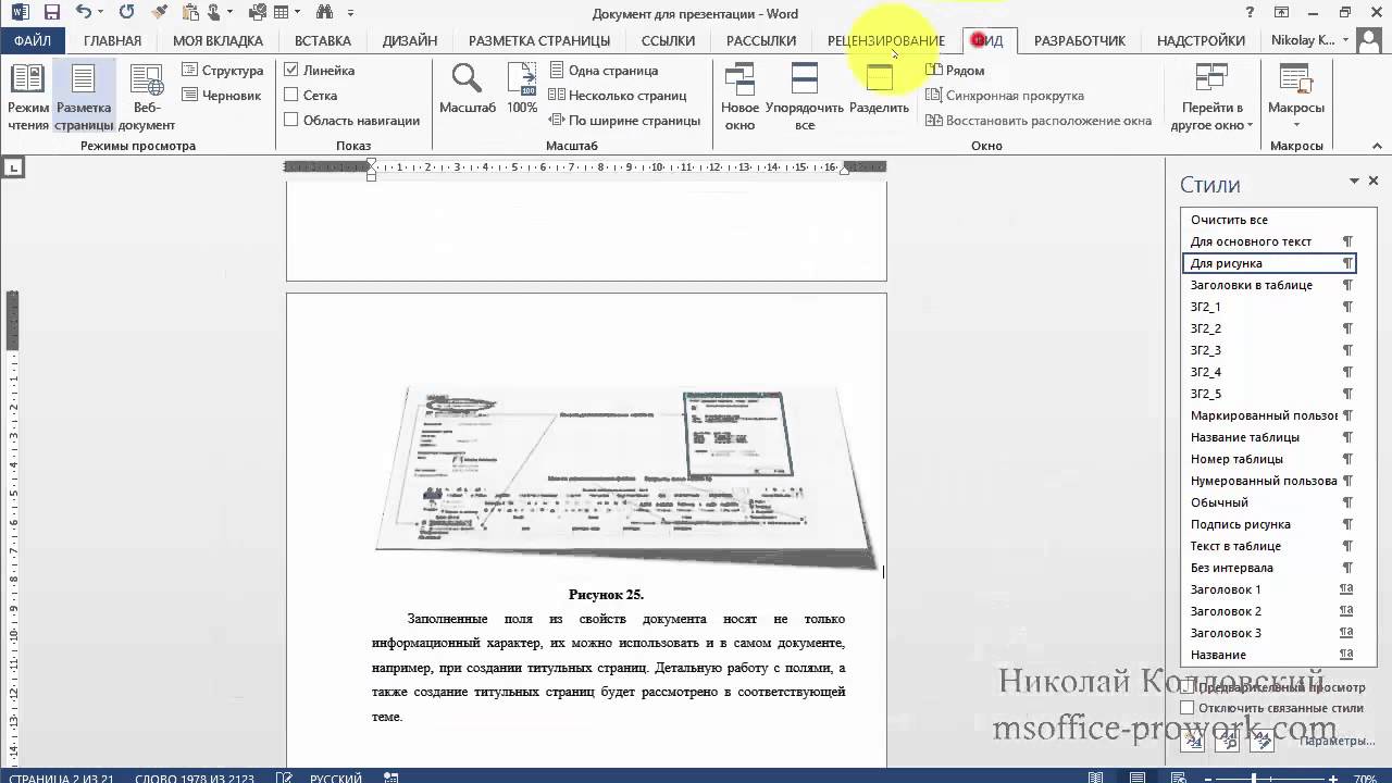 как сделать конспект в ворде. как сделать конспект в ворде. как сделать конспект в ворде. конспекты в ворде. конспекты на компьютере.