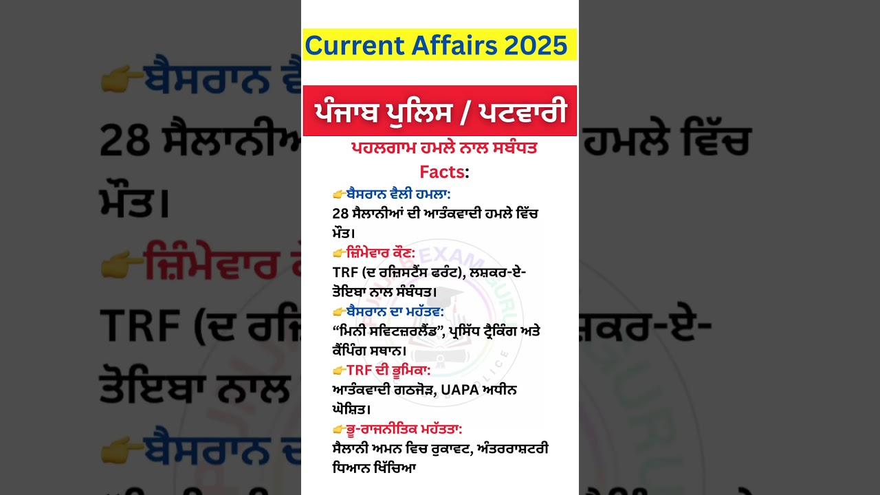 Punjab current affairs 2025 🗞️|| punjab exams 2025 || punjab exam current affairs ||Pahalgam Attack