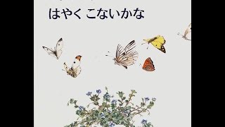 【紹介】ちょうちょ はやく こないかな 幼児絵本シリーズ （甲斐 信枝）