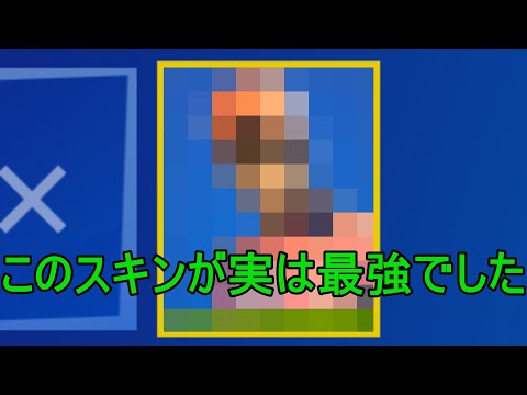 このスキンを持っている人はガチでヤバいです最強になれます…#Shorts