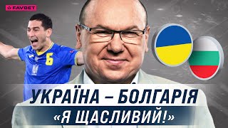 Леоненко КРИТИКУЄ матч Україна – Болгарія: «Потрібно бити тривогу»