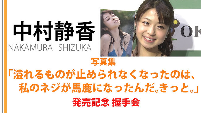 中村静香　顔 