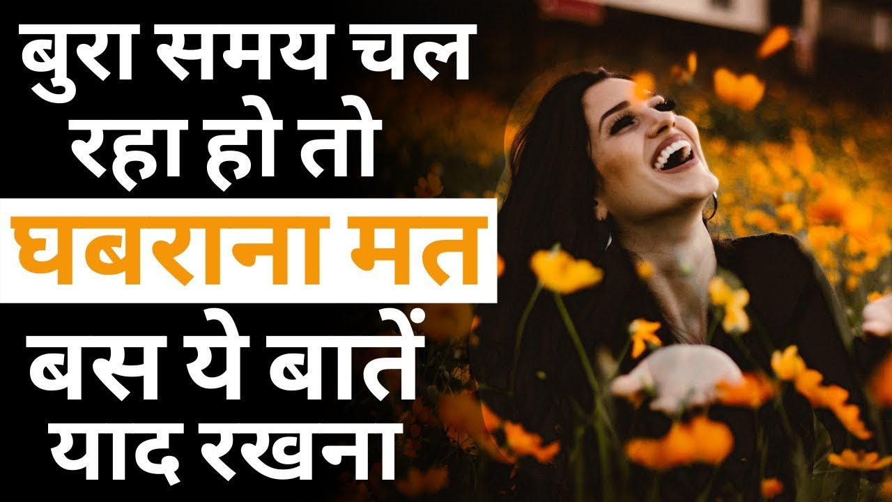 कुछ सच्ची और अच्छी बातें | Best Motivational Quotes in hindi – Heart touching inspirational quotes