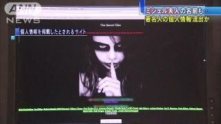 ミシェル夫人の名前も・・・著名人の個人情報流出か（13/03/13）