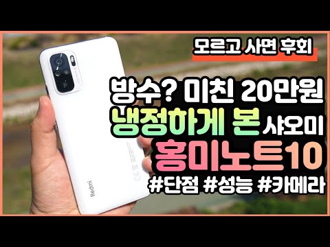 냉정하게 본 샤오미 홍미노트10 페비 화이트 장점, 단점 보기 - Xiaomi <strong>redmi</strong> note10 카메라, 성능 등