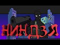 ФАКАП - Ниндзя | Official Music Video 2021