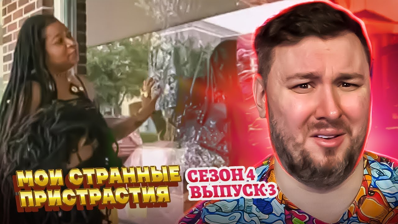 Мои странные пристрастия ► Волосы длиной 6 метров ► 3 выпуск / 4 сезон