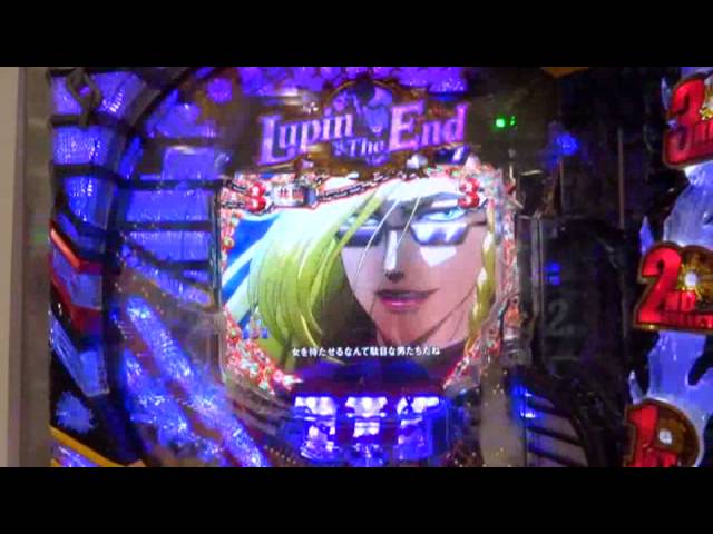 発表会・展示会】パチンコ新台「CRルパン三世～Lupin The End