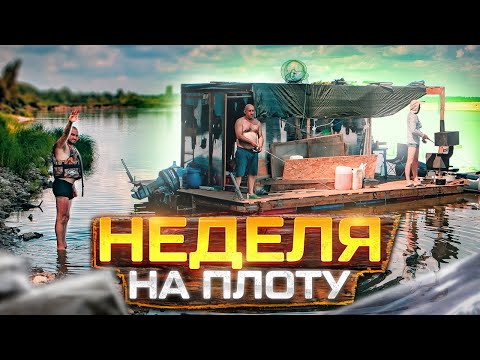 Сплав на плоту | 120 км | Неделя на реке Вятка | Полная версия