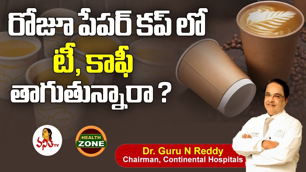 Is It Safe To Drink Coffe Or Tea  In Plastic/Paper Cups ? | Dr. Guru N Reddy | Health Talk