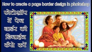 How to create a page border design in photoshop