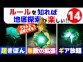 ティアキン 地底攻略 ゾナニウム基本システムがわかれば探索が楽しい 裏技 ゼルダの伝説 ティアーズ オブ ザ キングダム ティアキン 地底攻略 ゾナニウム基本システムがわかれば探索が楽しい 裏技 ゼルダの伝説 ティアーズ オブ ザ キングダム