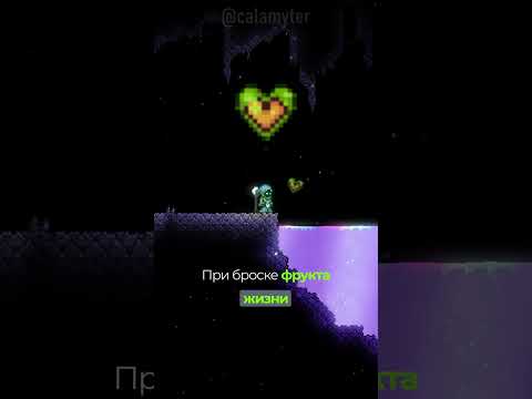 Перманентные Бафы Древних Русов Shorts Terraria Террария Short Calamyter