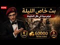 بث خاص جدا فيلم مينا في ظل الخليفة مسابقة وجوائز