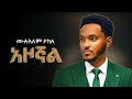 Mulualem Takele አዞኛል New Ethiopian Music 2026 Official YEGNA BEATS Mulualem Takele አዞኛል New Ethiopian Music 2026 Official YEGNA BEATS