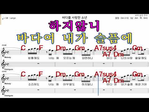 바다를사랑한소년  진시몬   가수처럼 엠알로  악보  노래 하기  여자  Dm