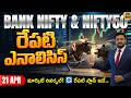 Daily Analysis Bank nifty Prediction | Nifty50 Post & Pre Market Analysis #telugutradershyam