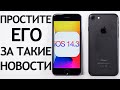 ⚠️ВЫШЛА iOS 14.3 на iPhone 7. Сравнение с iOS 14.2, ТЕСТ БАТАРЕИ. Что нового? Обновлять iPhone 7?