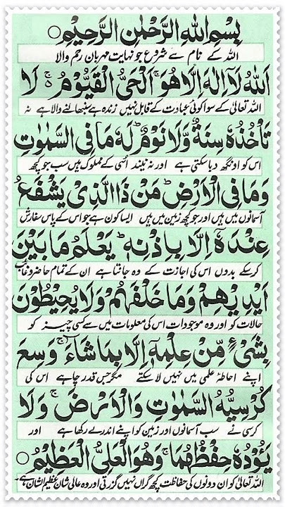 Ayatul kursi full Dua repeat ayatul kursi full Dua