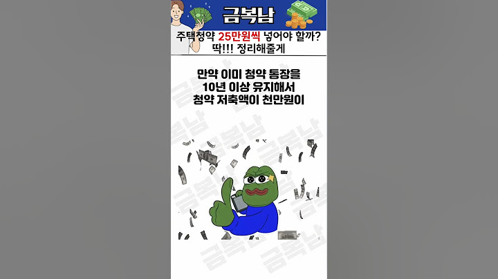 주택청약 25만원 씩 넣어야 할까? 딱 정리해줄게