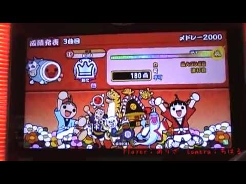 太鼓の達人（新）　〆ドレー2000（でたらめ）