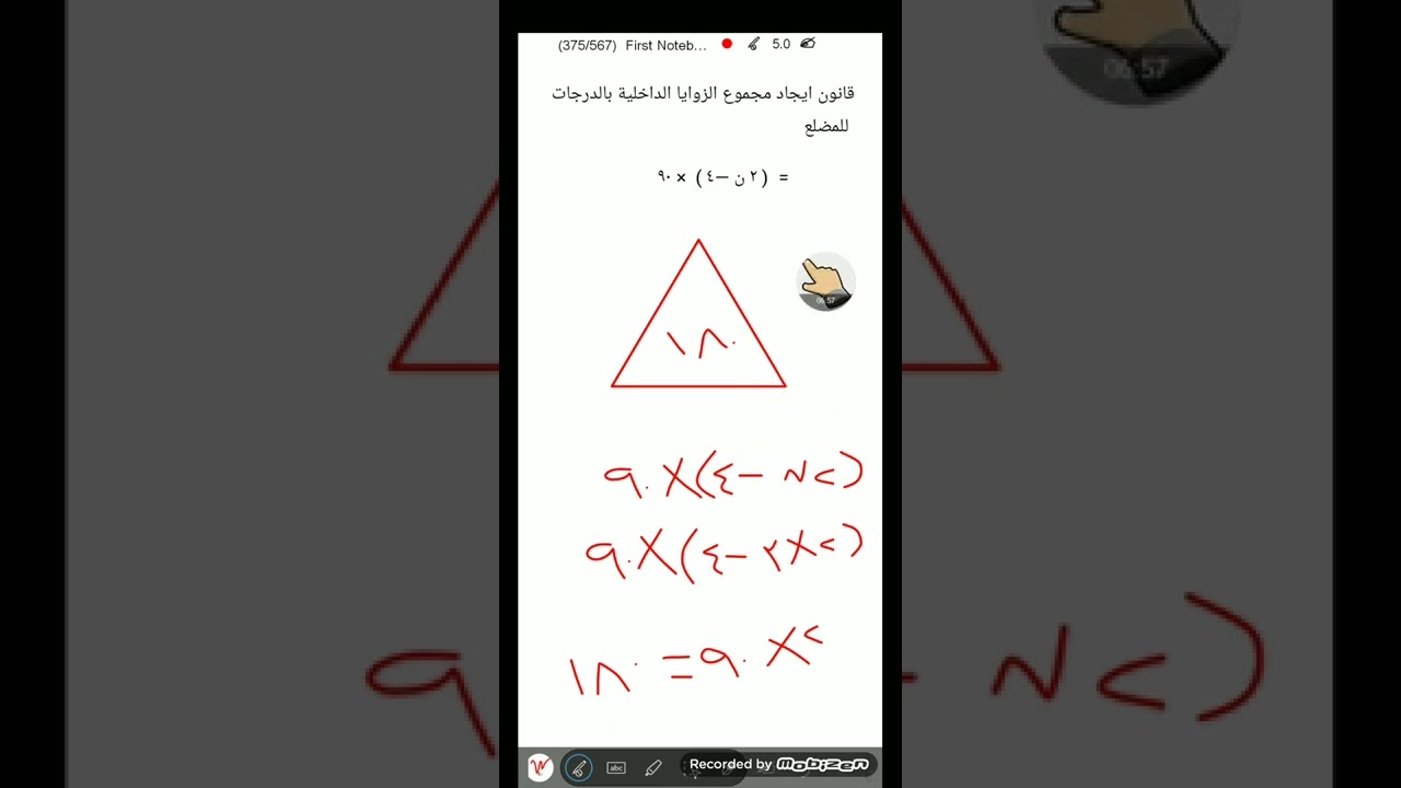 رياضيات الصف الأول متوسط- الزوايا الداخلية بالدرجات في المضلع - اعداد الأستاذ مبارك عبدالله