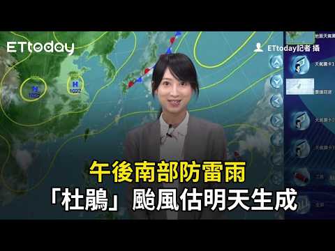 Watch for Afternoon Thunderstorms in the South; Tropical Storm "Dujuan" Expected to Form Tomorrow