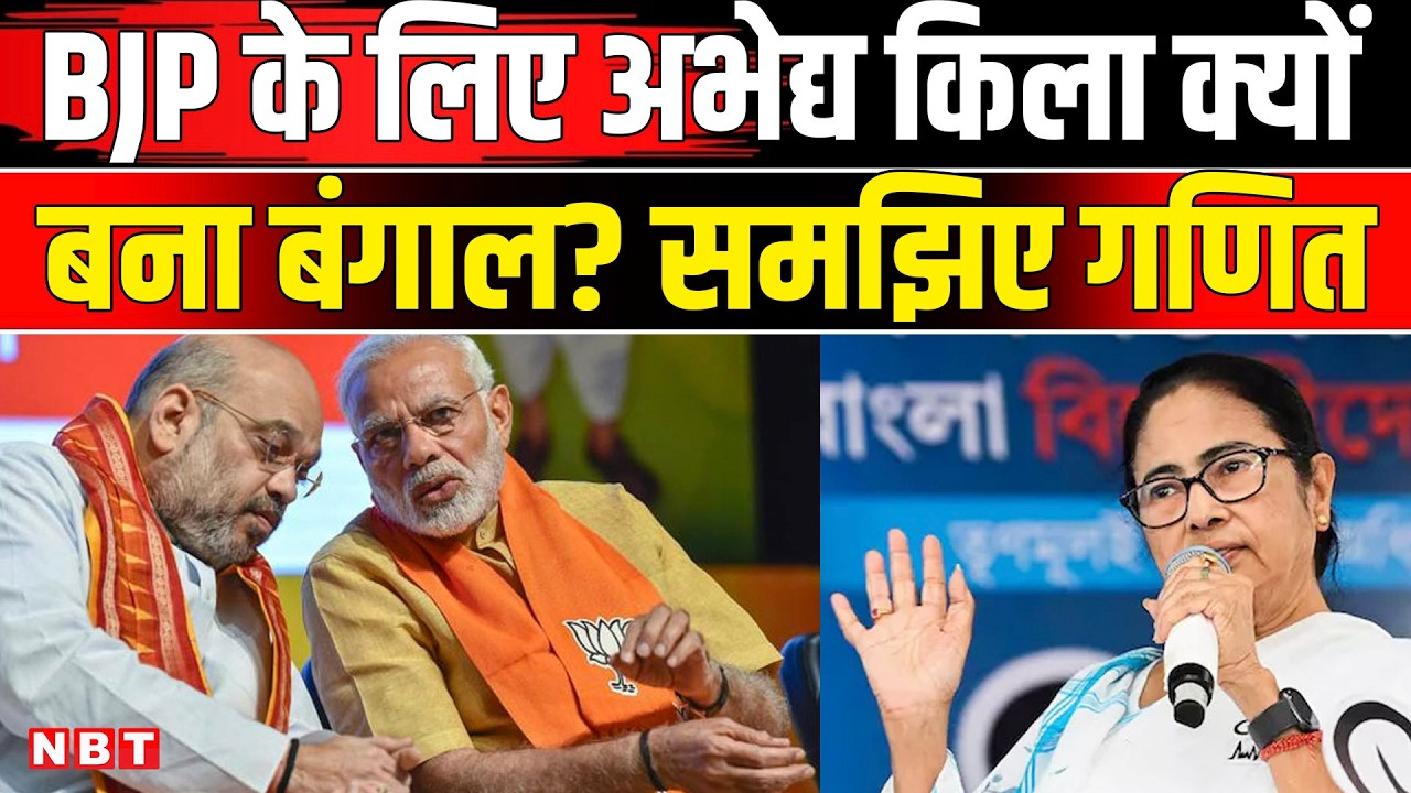 Mamata Banerjee Bengal Election 2026 | West Bengal Politics | BJP In Bengal Assembly Election | NBT