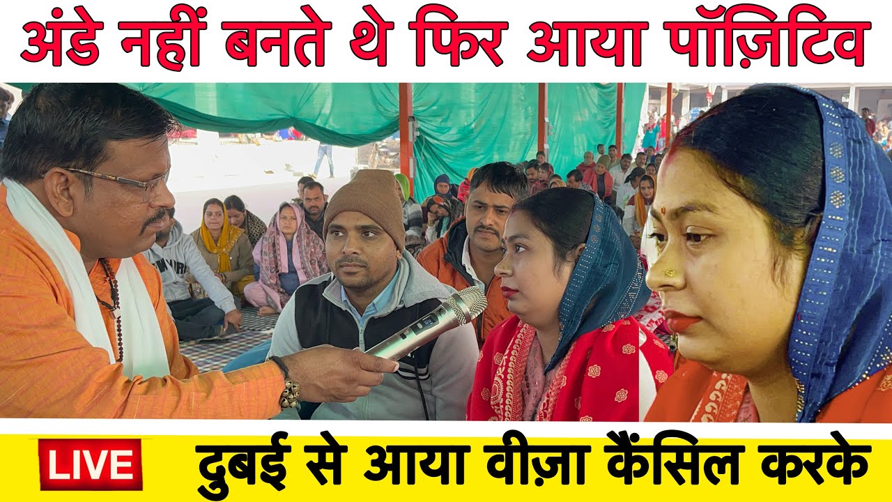 नि संतान को संतान देने वाला बाबा 🙏अंडे नहीं बनते थे फिर आया बाद पॉज़िटिव