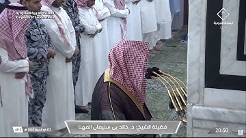 صلاة العشاء من المسجد النبوي للشيخ د. خالد المهنا  2 ذو الحجة 1445 من أواخر سورة لقمان و المنافقون