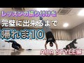 ARAのダンスレッスン！ARA STYLE （ブレイクダンスレッンスン）風景