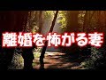 【修羅場】ごめんなさい。言い訳はしません。何でもするので離婚だけはしないでください。