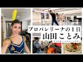 【世界最高峰】アメリカン・バレエ・シアターで働くプロバレエダンサーの1日【山田ことみ】【ABT】