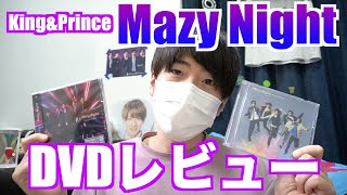 【キンプリ】「Mazy Night」のDVDレビューするぜい！