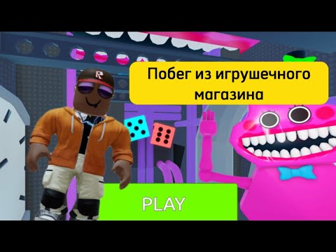 Прохожу побег из игрушечного магазина #video #побег #прохождение #toyshop